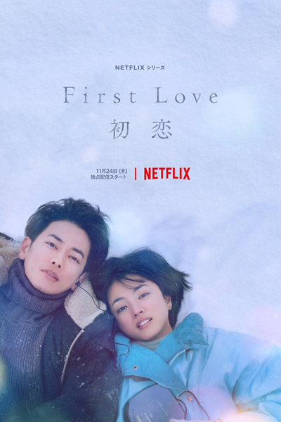 First Love: Hatsukoi (2022) cover