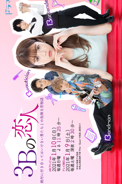 3B no Koibito cover