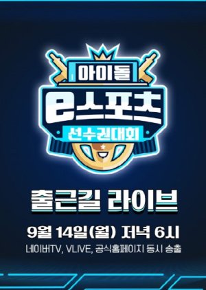 2020 Idol eSports Athletics Championships cover