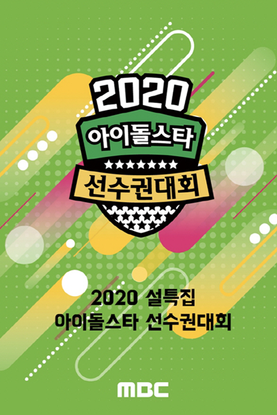 2020 Idol Star Athletics Championships - New Year Special cover