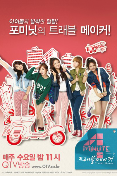 4minute's Travel Maker cover