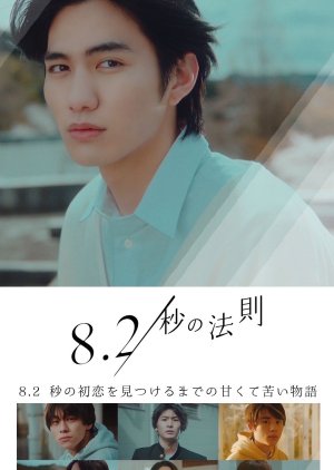 8.2 Byo no Hosoku (2022) cover