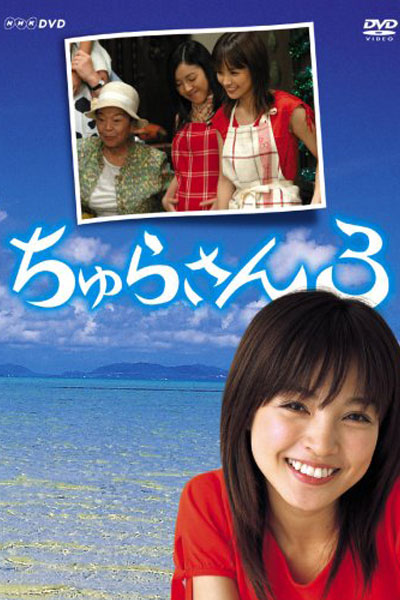 Churasan 3 (2004) cover