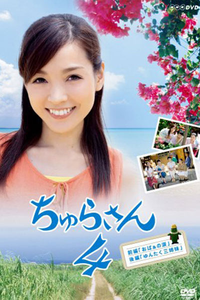 Churasan 4 (2007) cover