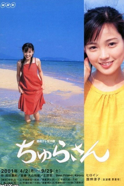 Churasan (2001) cover