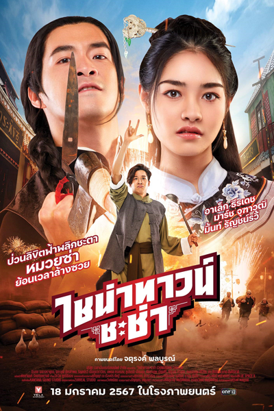 Chinatown Chacha (2024) cover