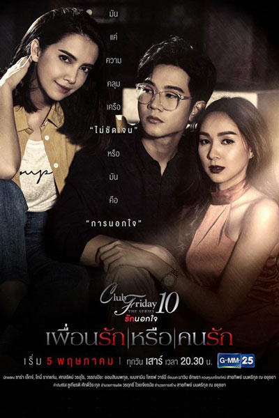 Club Friday The Series 10: Puen Ruk Luer Khon Ruk (2018) cover