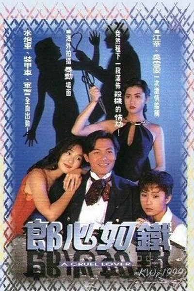 A Cruel Lover (1994) cover