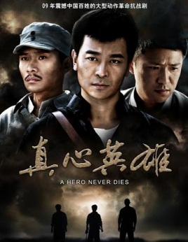 A Hero Never Dies (2009) cover