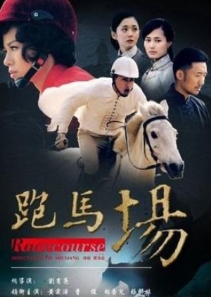 A Race-Course (2012) cover