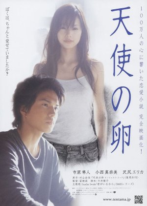 Angel's Egg (2006) cover