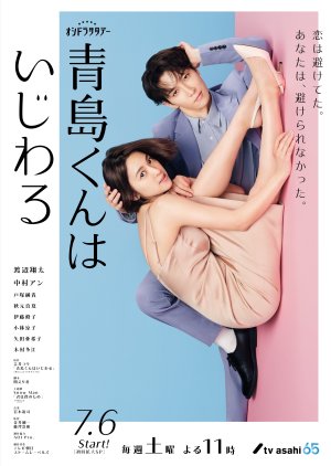 Aoshima-kun wa Ijiwaru (2024) cover