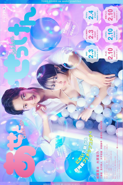 Ase to Sekken (2022) cover