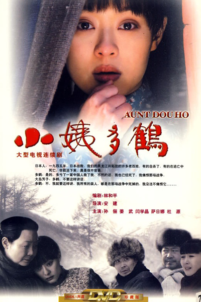 Auntie Duohe (2009) cover