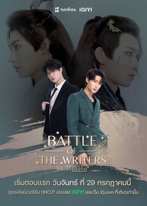 Battle of the Writers (2024) cover