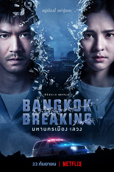 Bangkok Breaking (2021) cover