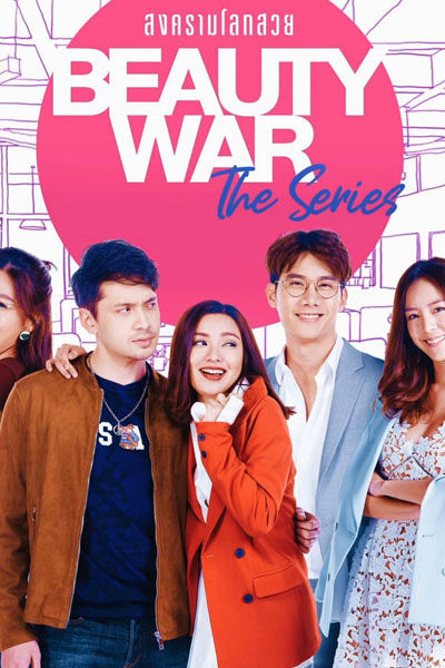 Beauty War (2019) cover