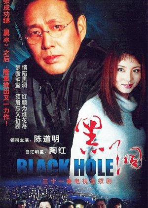 Black Hole (2002) cover