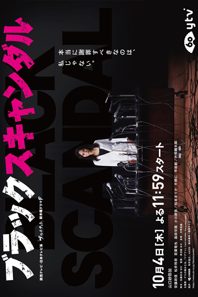 Black Scandal cover