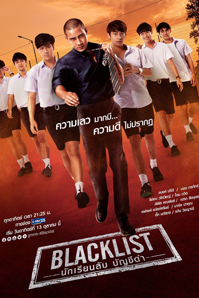 Blacklist cover