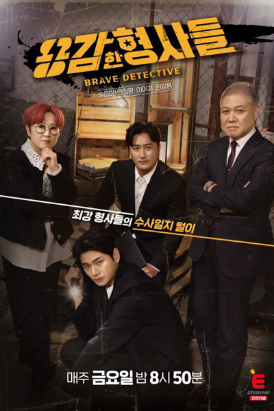Brave Detectives (2022) cover