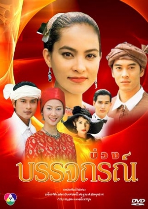 Buang Banjathorn (2002) cover