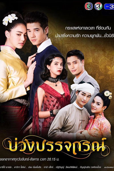 Buang Banjathorn (2017) cover