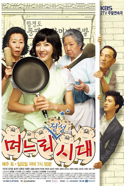 Golden Era of Daughter in Law (2007) cover