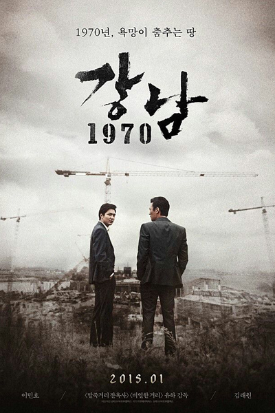 Gangnam 1970 cover