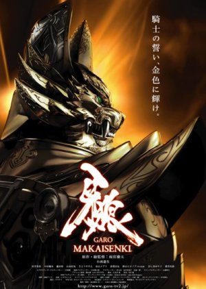 Garo: Makai Senki (2011) cover