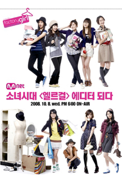 Girls' Generation Factory Girl cover