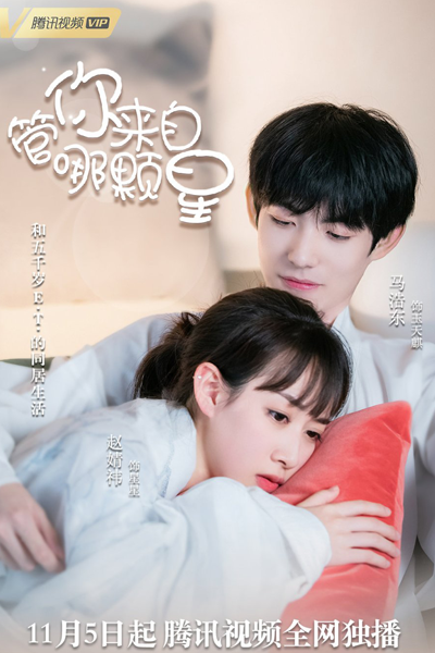 Guan Ni Lai Zi Na Ke Xing (2021) cover