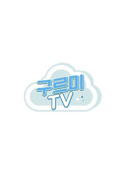 Gureumi TV cover