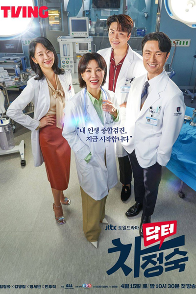 Doctor Cha (2023) cover