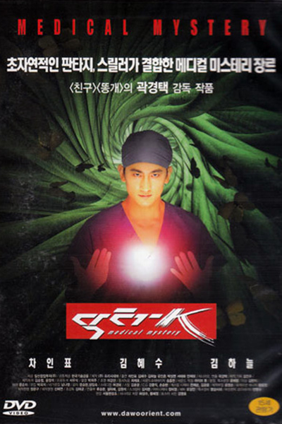 Doctor K (1999) cover