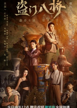 Dao Men Ba Jiang (2023) cover