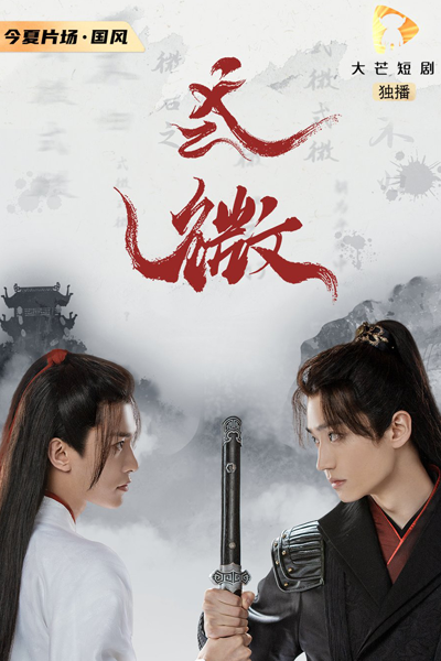 Jiang Hu Shao Nian Jue (2023) cover