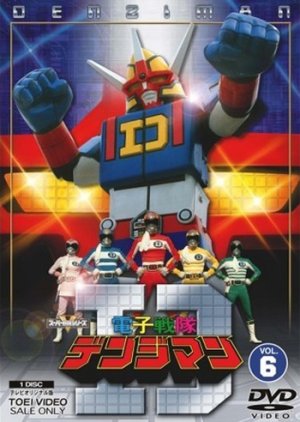 Denshi Sentai Denziman cover