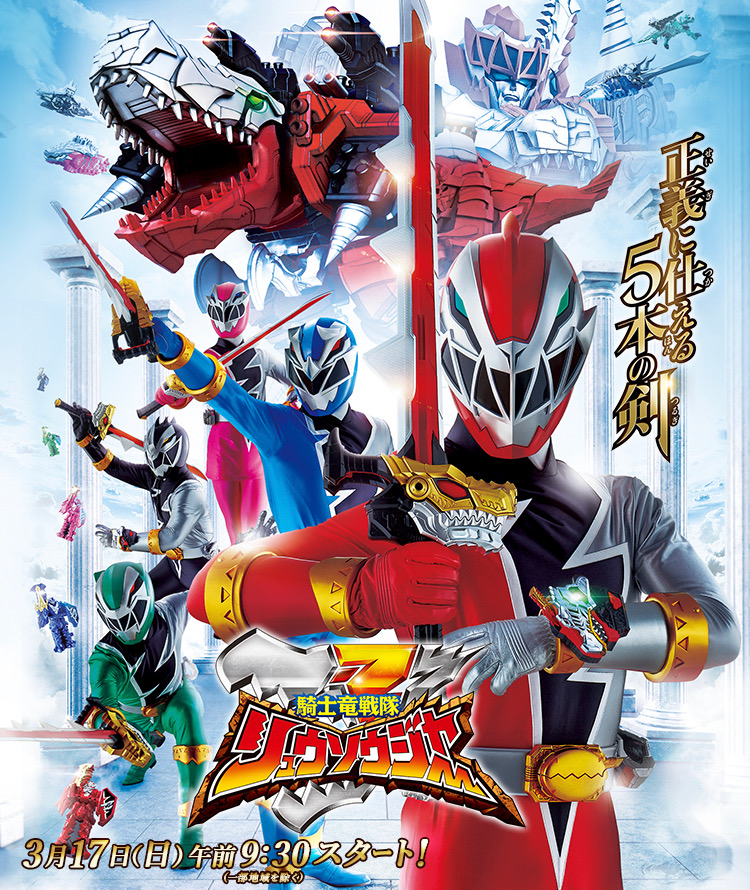 Dino Knight Sentai Ryuusouger cover