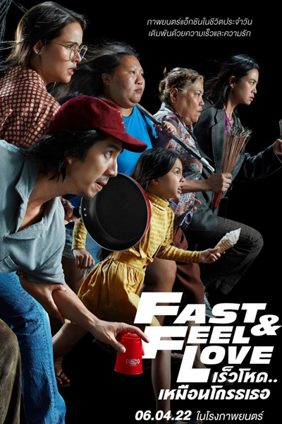 Fast and Feel Love (2022) cover