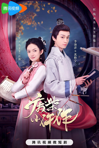 Fei Chai Xiao Wu Zuo (2023) cover