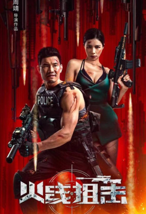 Firewire Sniper (2024) cover