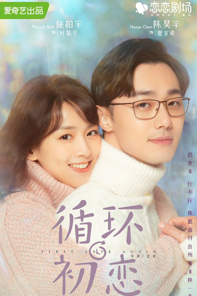 First Love Again (2021) cover