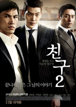 Friend 2 (2013) cover