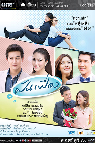 Fun Fueng (ฝันเฟื่อง) cover