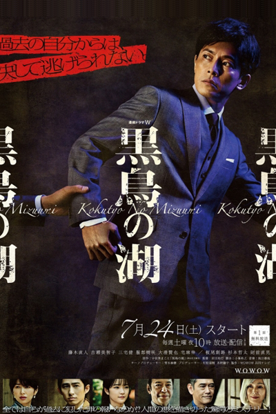 Kokucho no Mizuumi (2021) cover