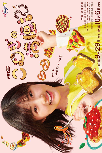Komugi no Manpuku Ki (2023) cover