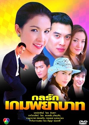 Kon Rak Game Payabaht (2006) cover