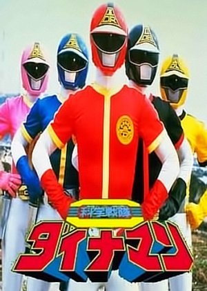 Kagaku Sentai Dynaman: The Movie cover