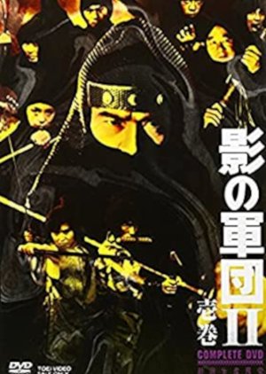 Kage no Gundan II cover